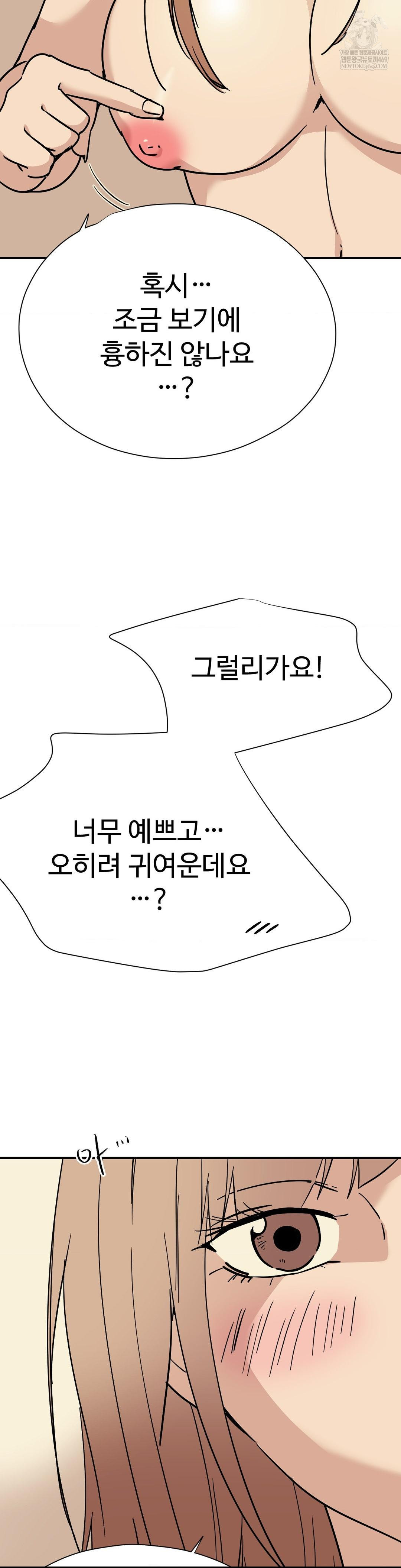 Did It Stand Up Just Now? Raw - Chapter 8 [photo 3] - MangaPorn