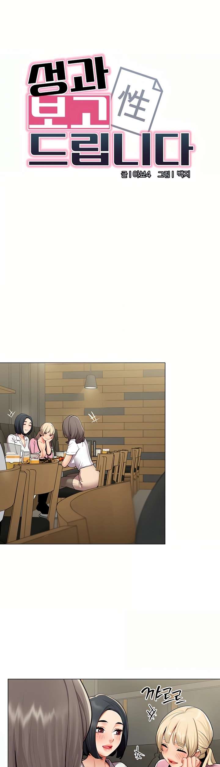 I Report Regarding Gender Raw - Chapter 4 [photo 7] - MangaPorn