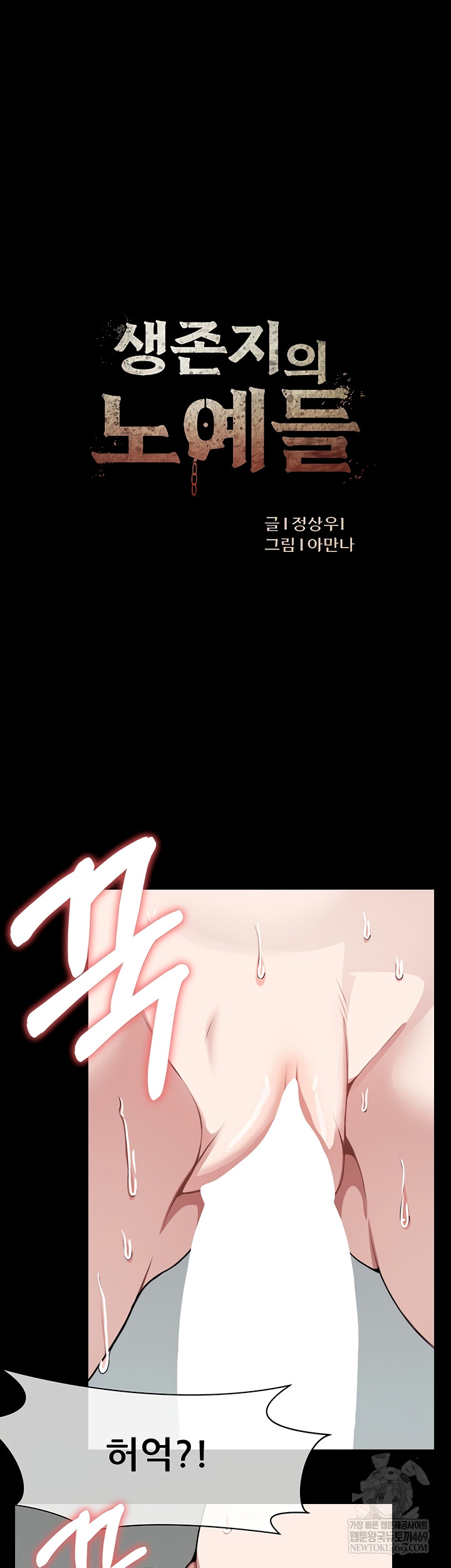 Slaves of the Shelter Raw - Chapter 26 [photo 5] - MangaPorn