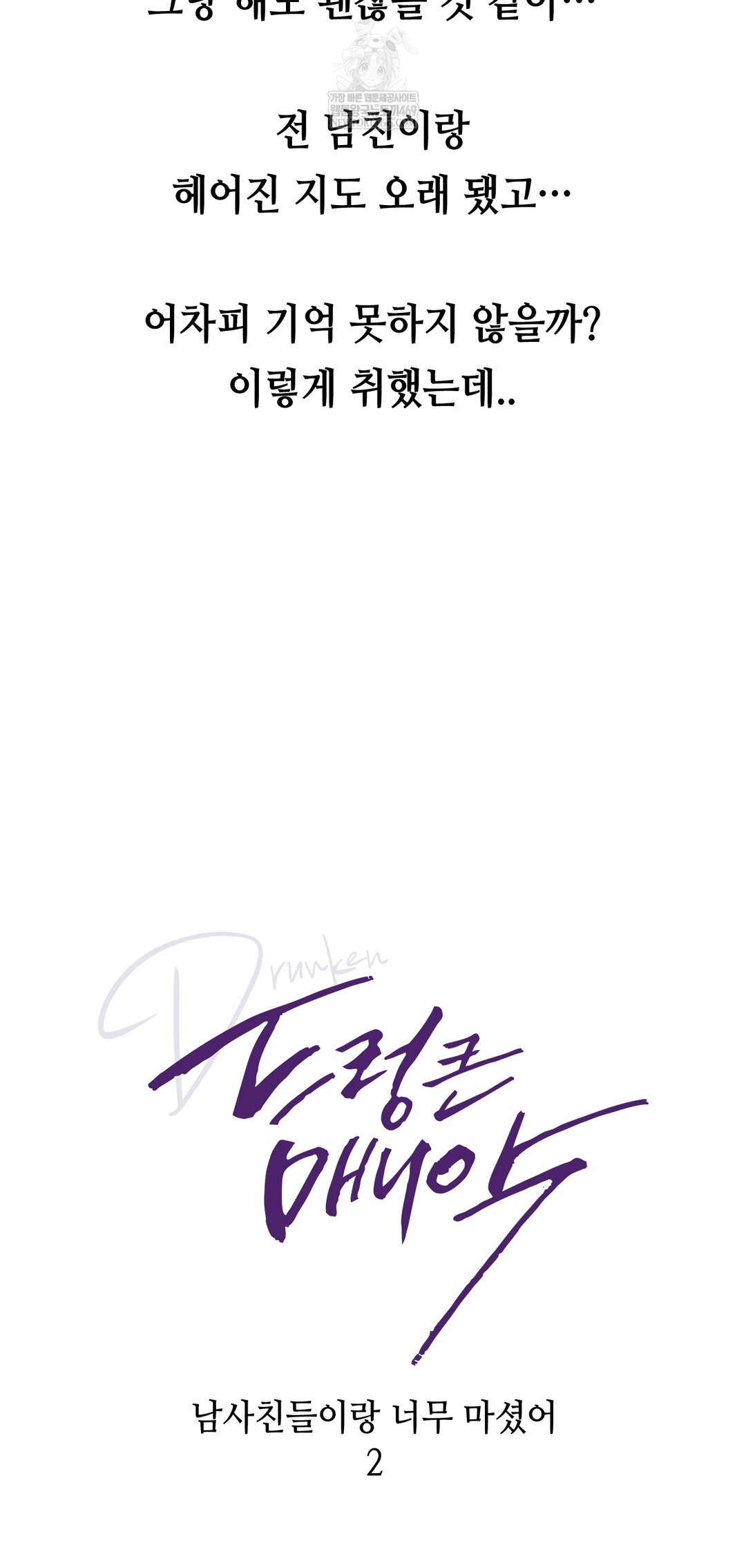 Drunken Maniac Raw - Chapter 25 [photo 11] - MangaPorn