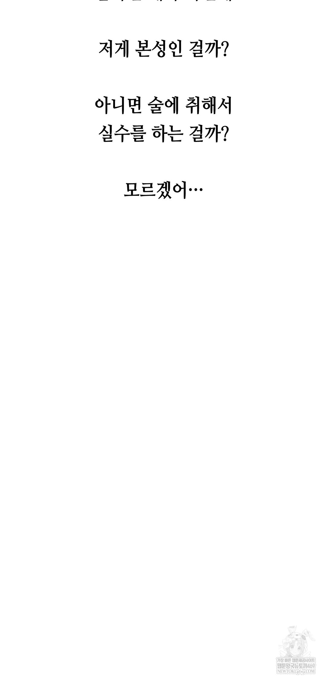 Drunken Maniac Raw - Chapter 25 [photo 18] - MangaPorn