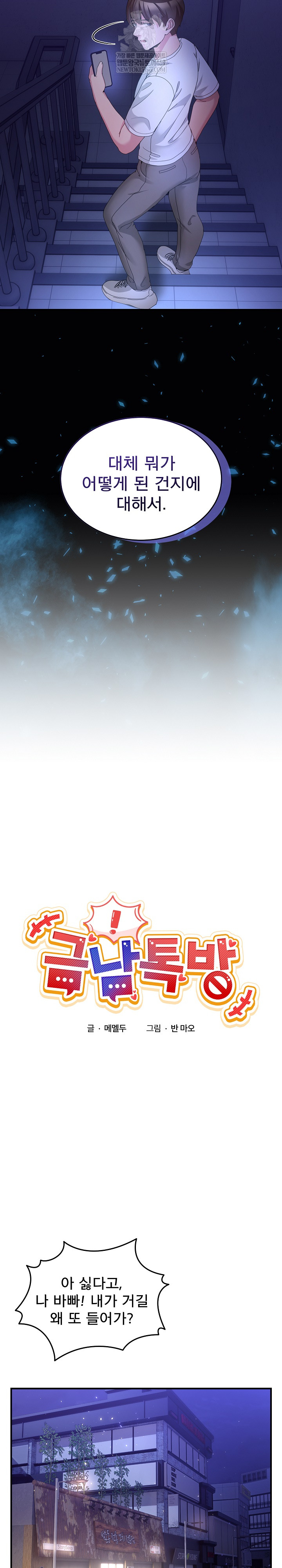 Men-Prohibited Chatroom Raw - Chapter 36 [photo 5] - MangaPorn