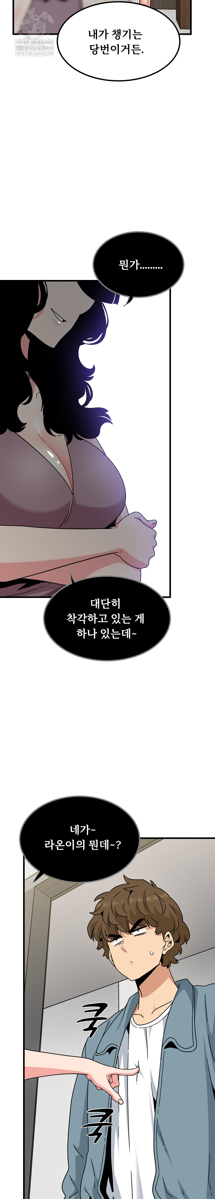 A Turning Point Raw - Chapter 122 [photo 29] - MangaPorn