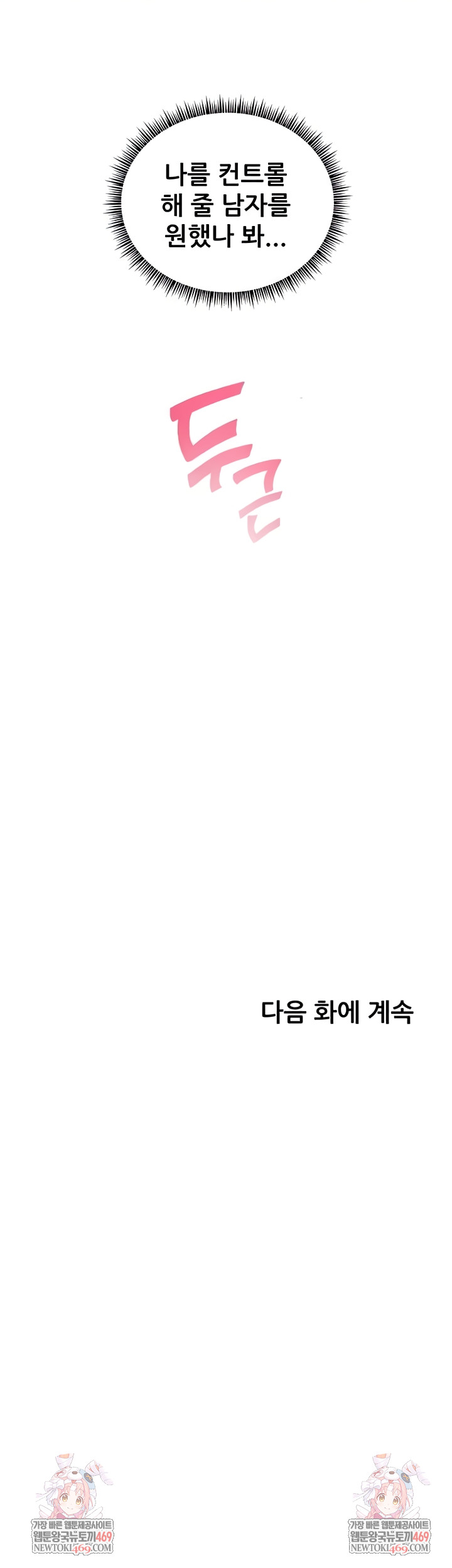 The Teachers’ Efforts Raw - Chapter 68 [photo 12] - MangaPorn