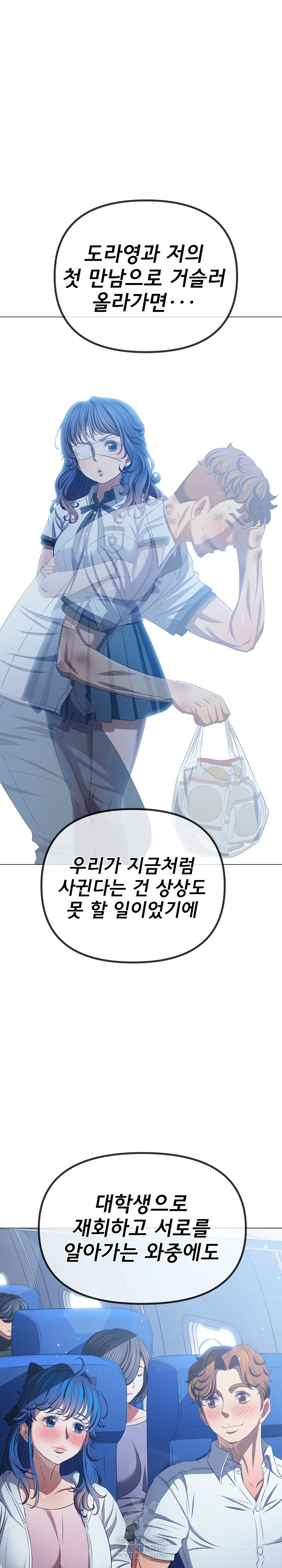 My High School Bully Raw - Chapter 291 [photo 19] - MangaPorn