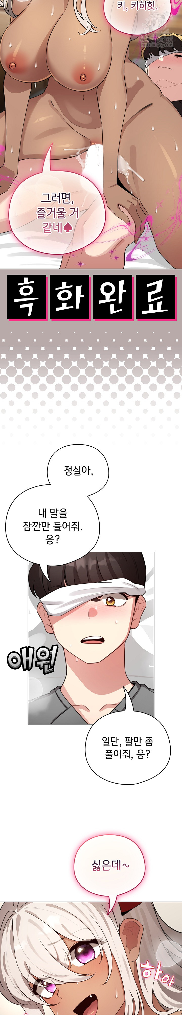 I Became a Pornhwa NPC Raw - Chapter 60 [photo 10] - MangaPorn