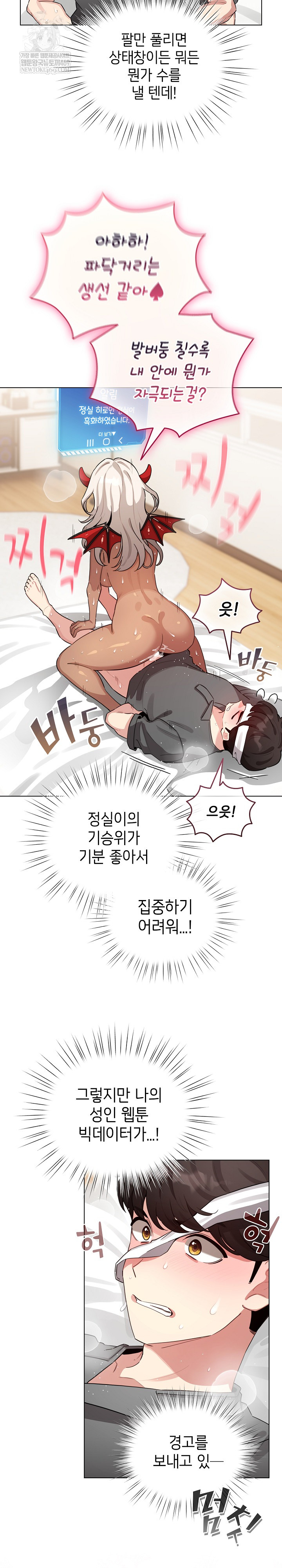 I Became a Pornhwa NPC Raw - Chapter 60 [photo 13] - MangaPorn