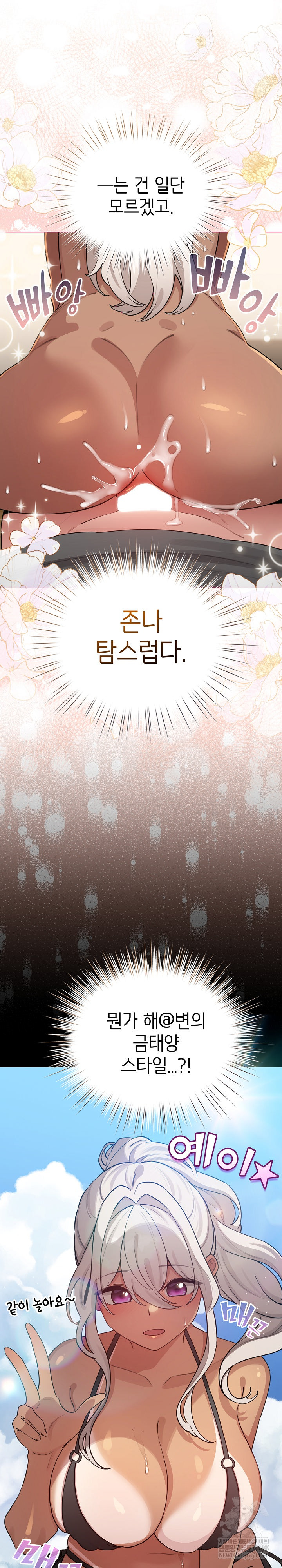 I Became a Pornhwa NPC Raw - Chapter 60 [photo 14] - MangaPorn