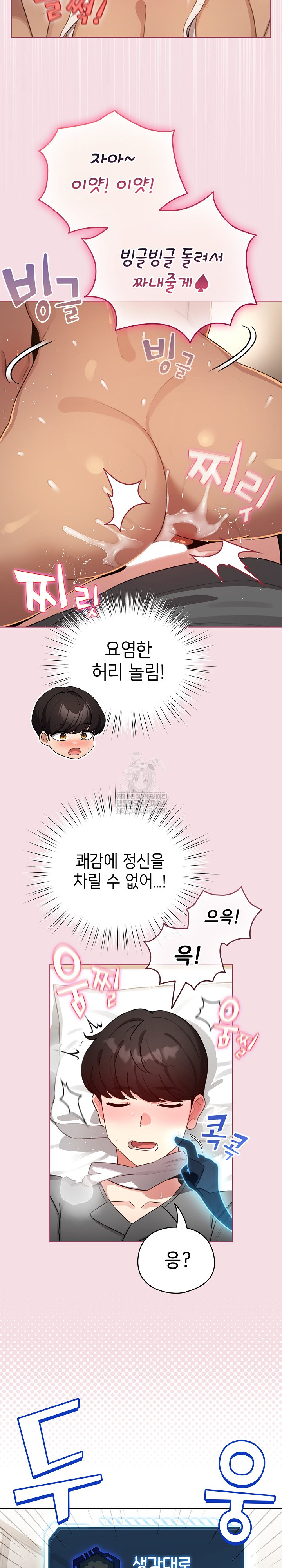 I Became a Pornhwa NPC Raw - Chapter 60 [photo 16] - MangaPorn