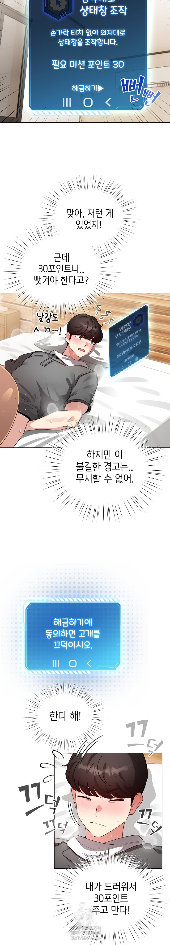 I Became a Pornhwa NPC Raw - Chapter 60 [photo 17] - MangaPorn