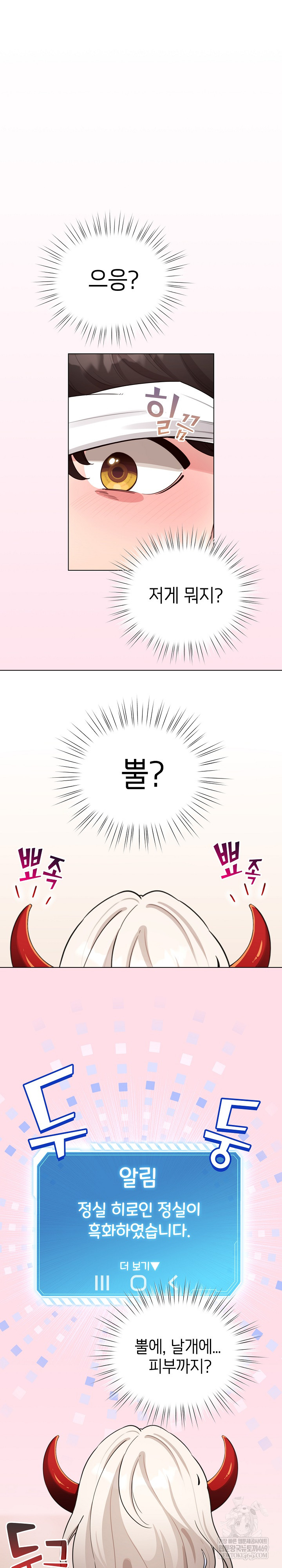 I Became a Pornhwa NPC Raw - Chapter 60 [photo 2] - MangaPorn