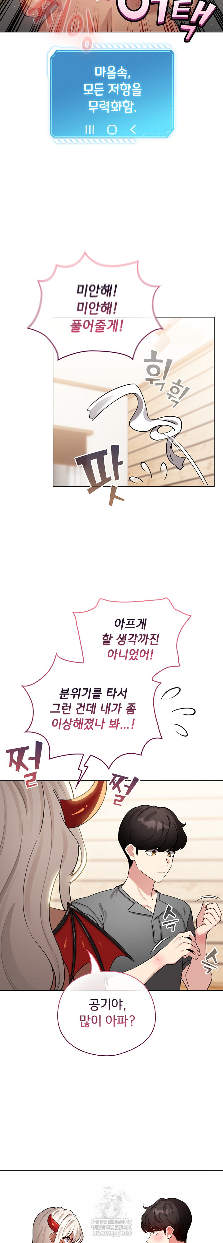 I Became a Pornhwa NPC Raw - Chapter 60 [photo 32] - MangaPorn