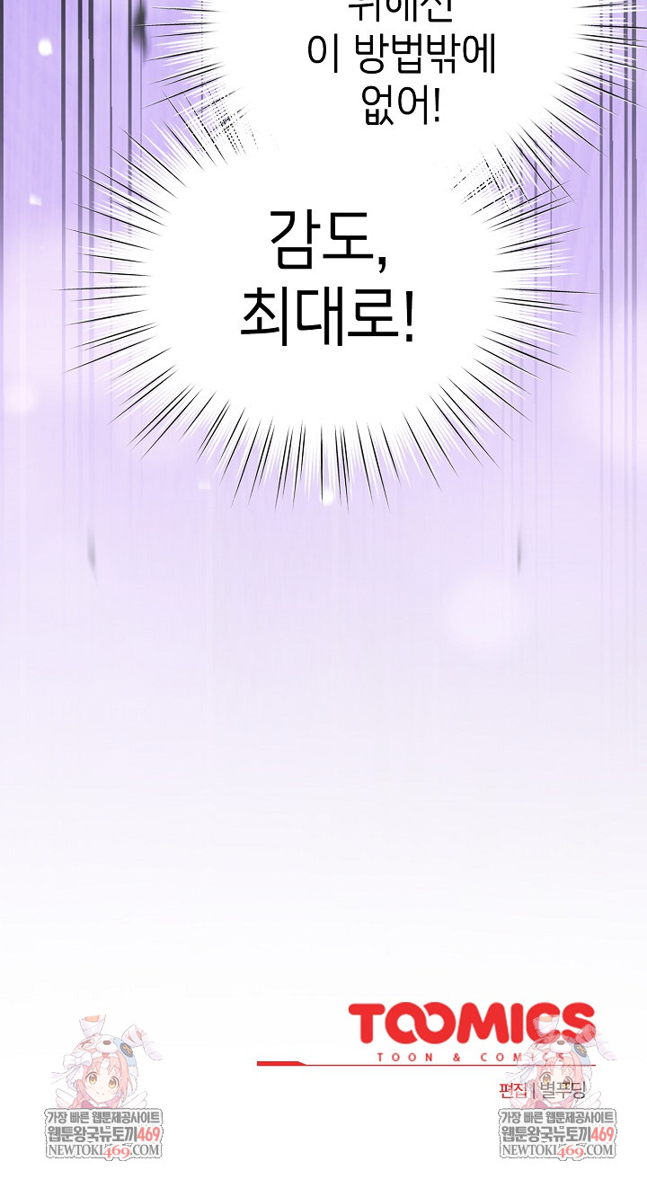 I Became a Pornhwa NPC Raw - Chapter 60 [photo 34] - MangaPorn