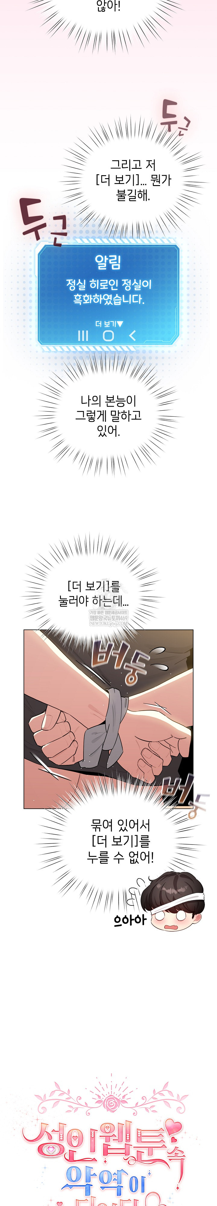 I Became a Pornhwa NPC Raw - Chapter 60 [photo 4] - MangaPorn