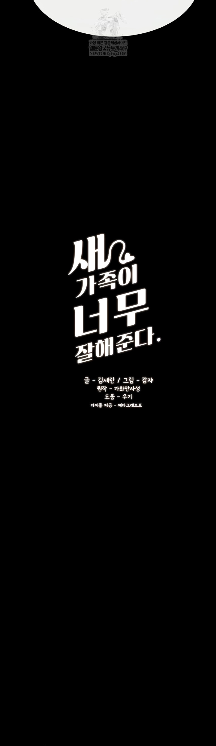 My New Family Treats me Well Raw - Chapter 92 [photo 4] - MangaPorn