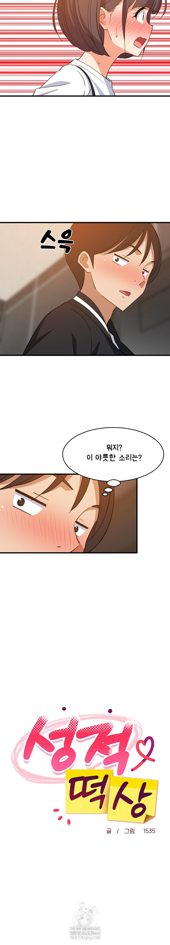 College Grades Skyrocketing Raw - Chapter 78 [photo 14] - MangaPorn