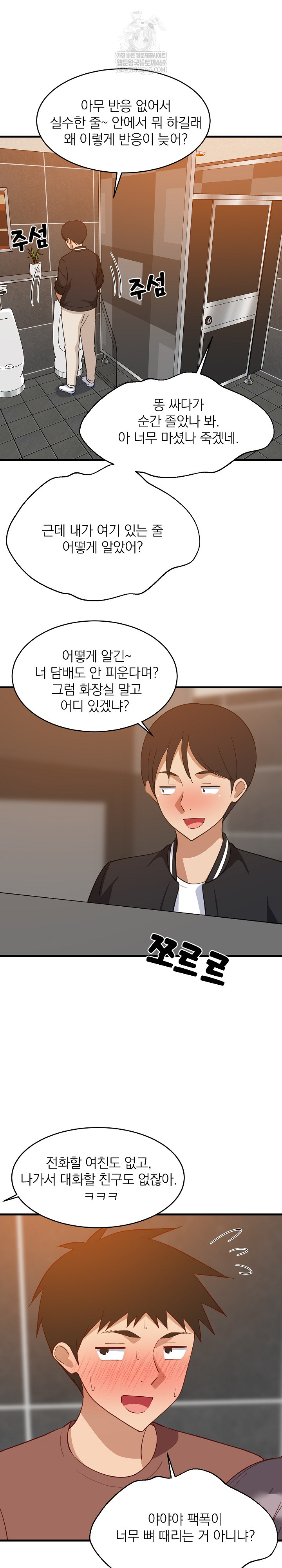 College Grades Skyrocketing Raw - Chapter 78 [photo 4] - MangaPorn