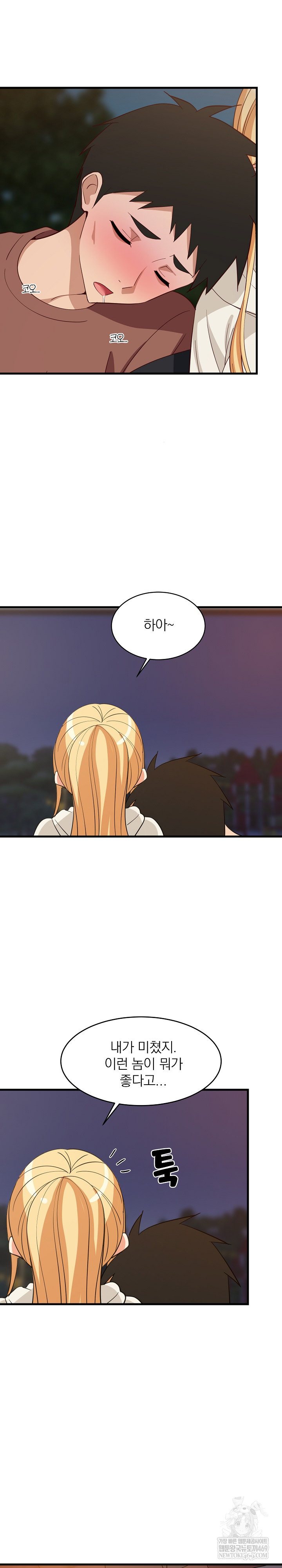 College Grades Skyrocketing Raw - Chapter 79 [photo 24] - MangaPorn