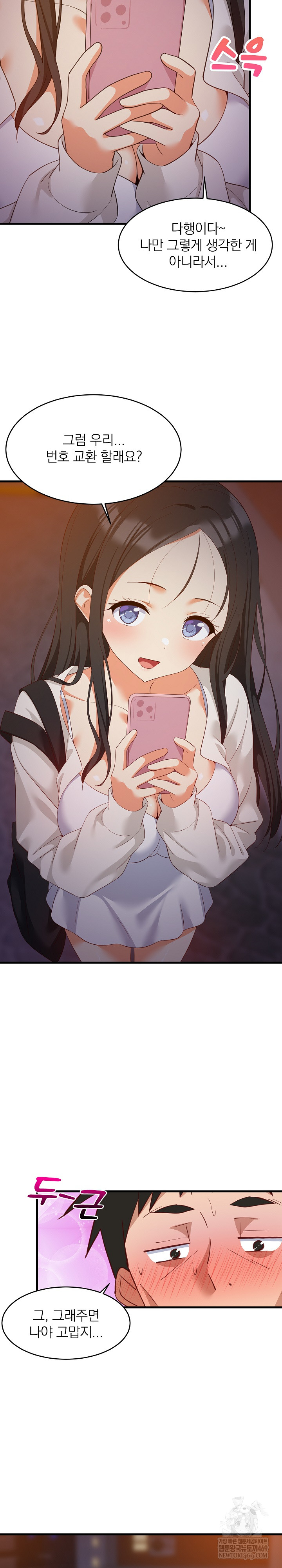 College Grades Skyrocketing Raw - Chapter 79 [photo 8] - MangaPorn