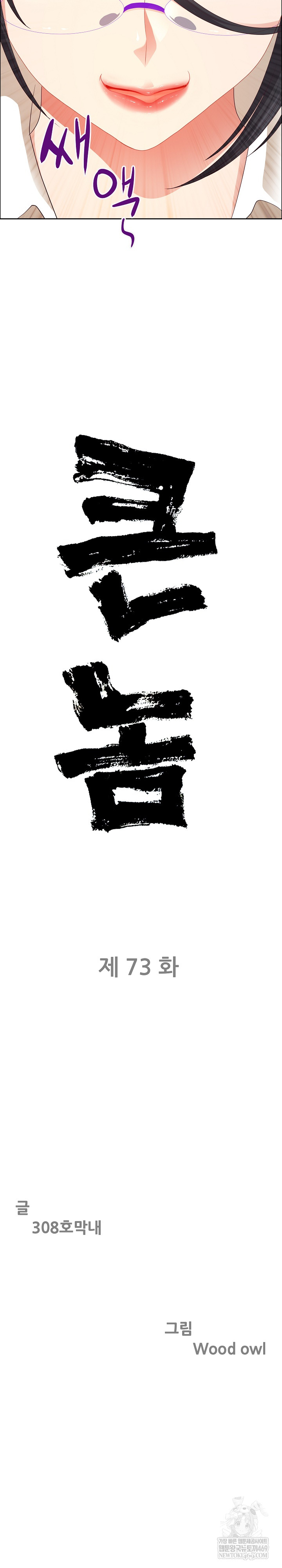 Big Guy Raw - Chapter 73 [photo 3] - MangaPorn