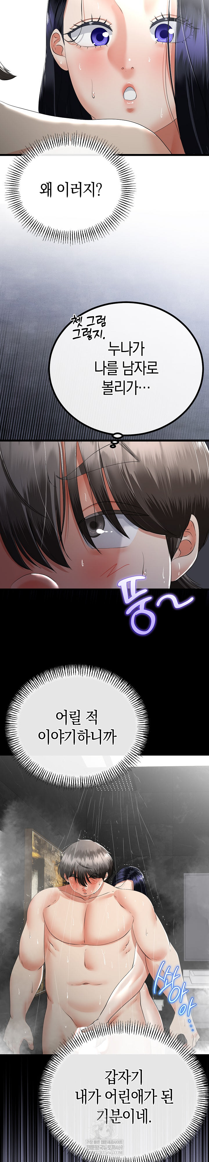 My Stepmom Has Returned Raw - Chapter 58 [photo 11] - MangaPorn