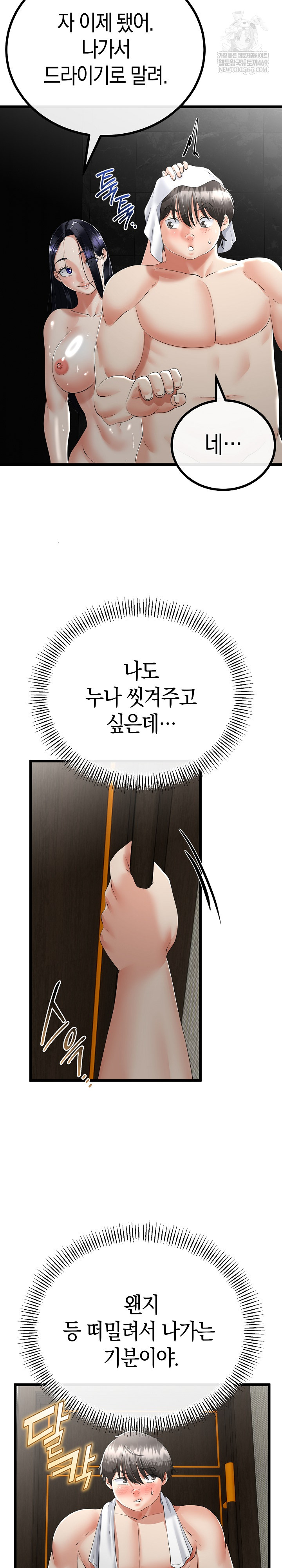 My Stepmom Has Returned Raw - Chapter 58 [photo 18] - MangaPorn