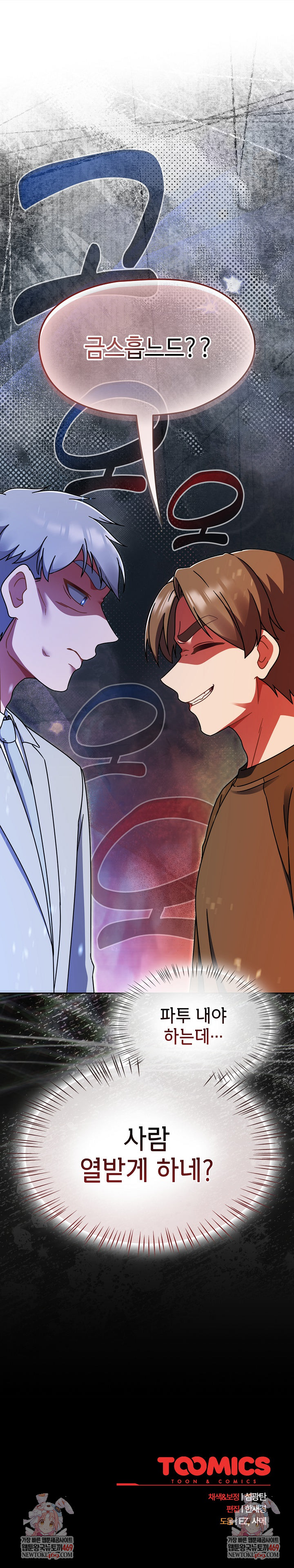 Ground and Pound Raw - Chapter 53 [photo 29] - MangaPorn