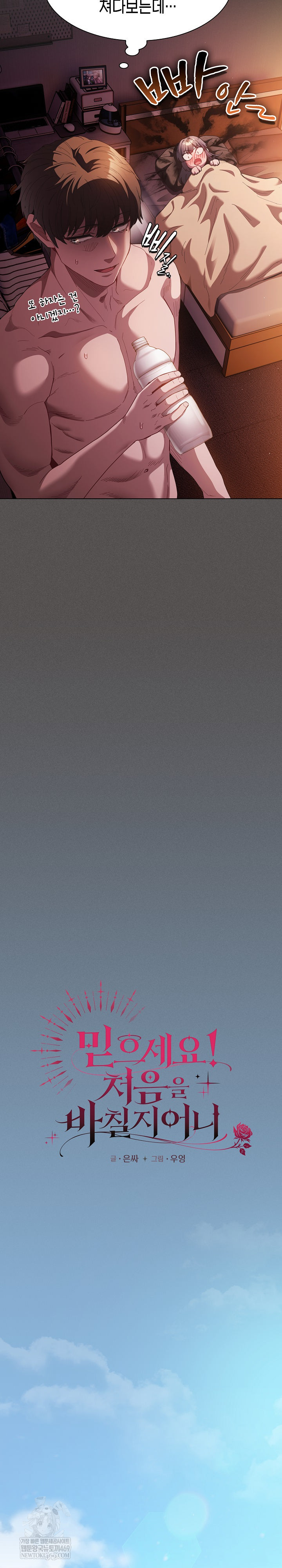 Believe! I Will Offer You My First Raw - Chapter 25 [photo 16] - MangaPorn