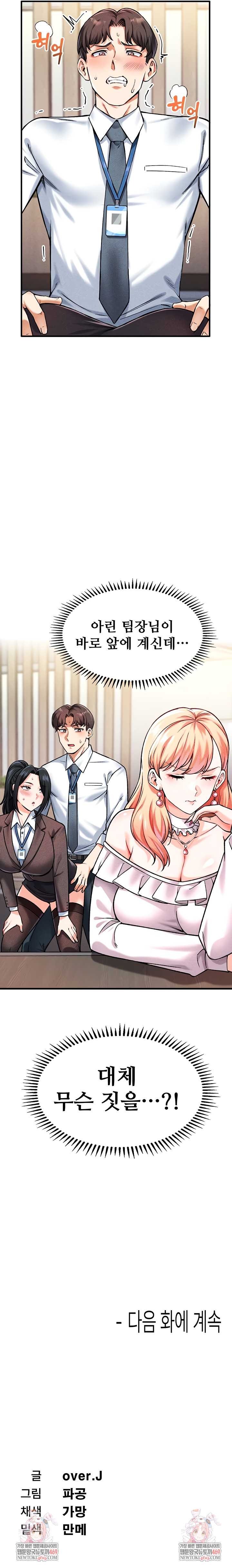 Wanna Join the Company? Raw - Chapter 5 [photo 12] - MangaPorn