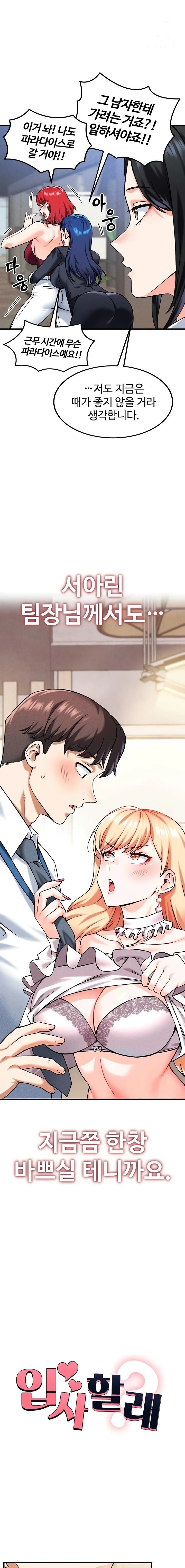 Wanna Join the Company? Raw - Chapter 7 [photo 1] - MangaPorn