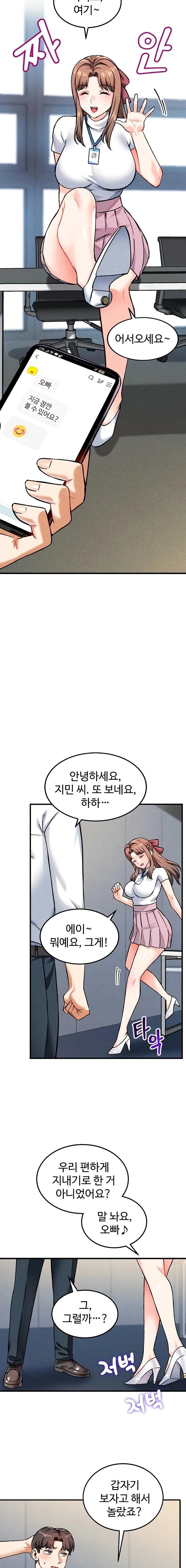 Wanna Join the Company? Raw - Chapter 7 [photo 12] - MangaPorn