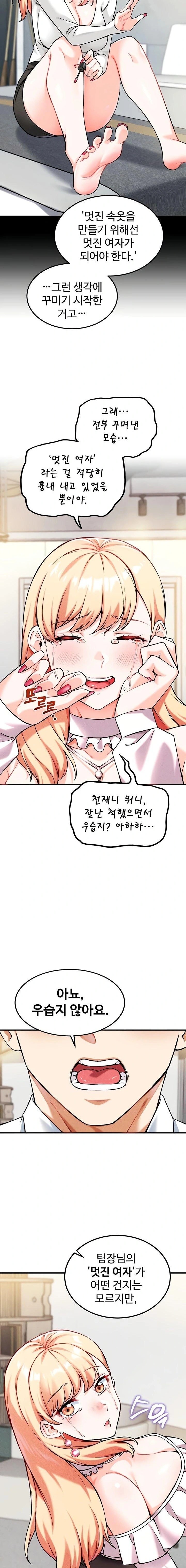 Wanna Join the Company? Raw - Chapter 7 [photo 7] - MangaPorn