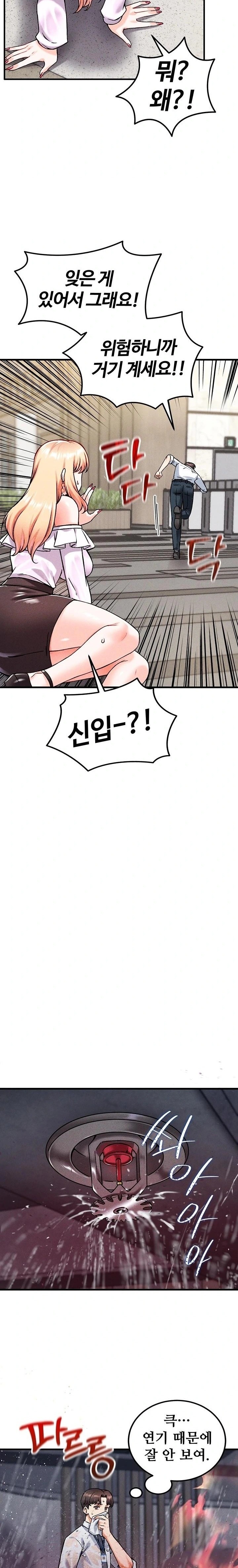 Wanna Join the Company? Raw - Chapter 8 [photo 23] - MangaPorn