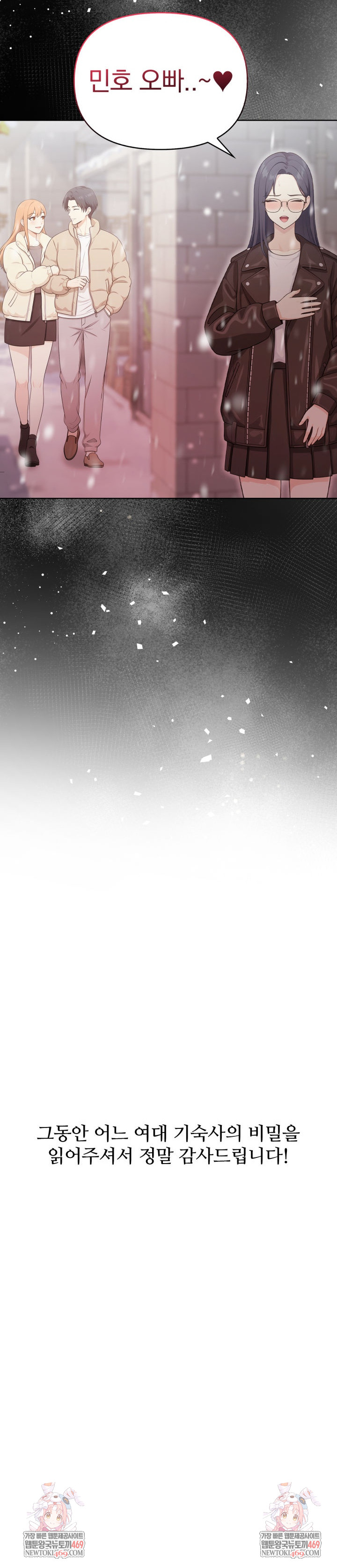 Secrets of a Women’s College Dormitory Raw - Chapter 58 [photo 13] - MangaPorn