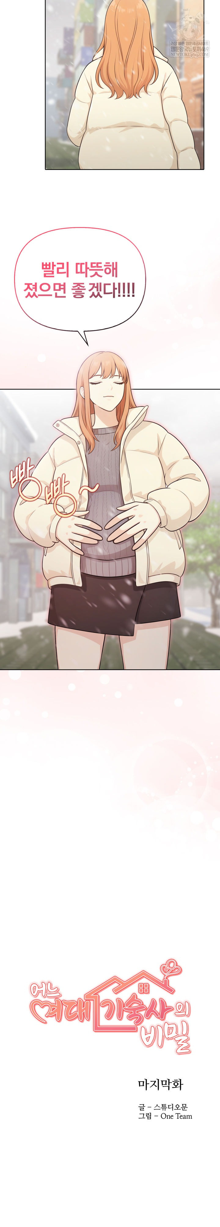 Secrets of a Women’s College Dormitory Raw - Chapter 58 [photo 3] - MangaPorn