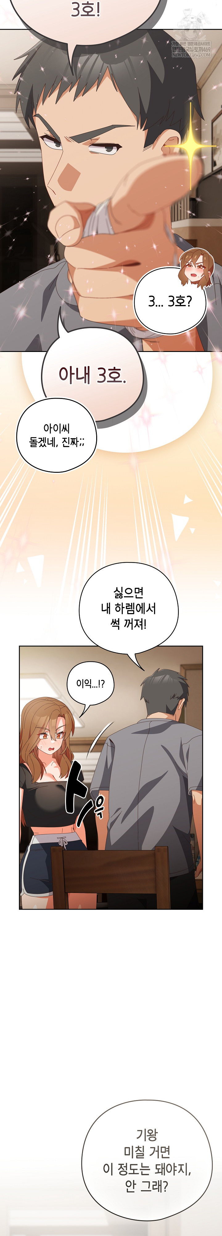 Like No Other Raw - Chapter 71 [photo 13] - MangaPorn