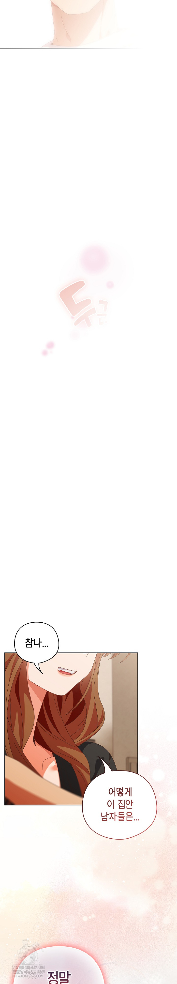 Like No Other Raw - Chapter 71 [photo 16] - MangaPorn