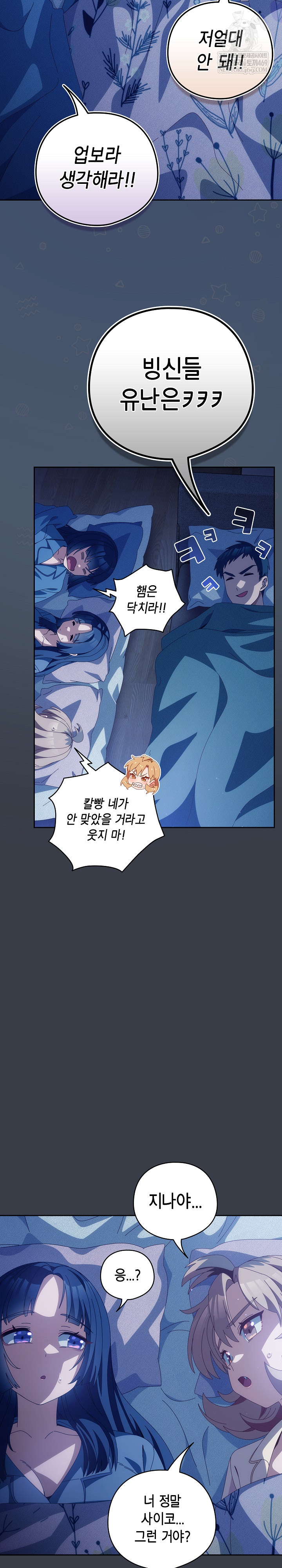 Like No Other Raw - Chapter 71 [photo 21] - MangaPorn