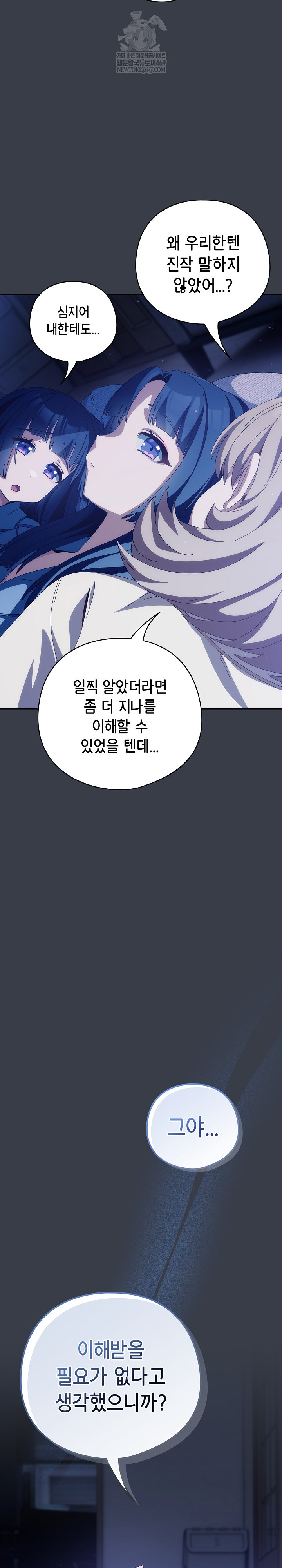 Like No Other Raw - Chapter 71 [photo 22] - MangaPorn