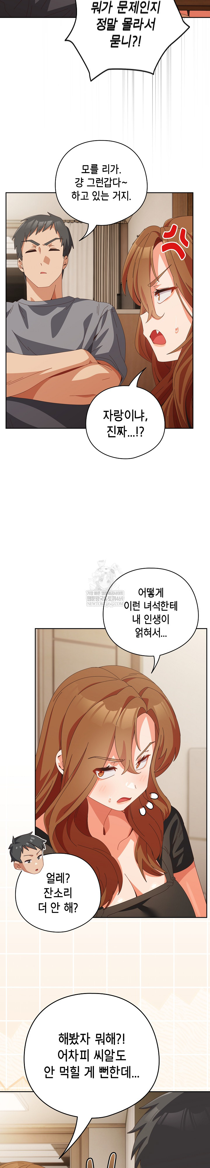 Like No Other Raw - Chapter 71 [photo 6] - MangaPorn