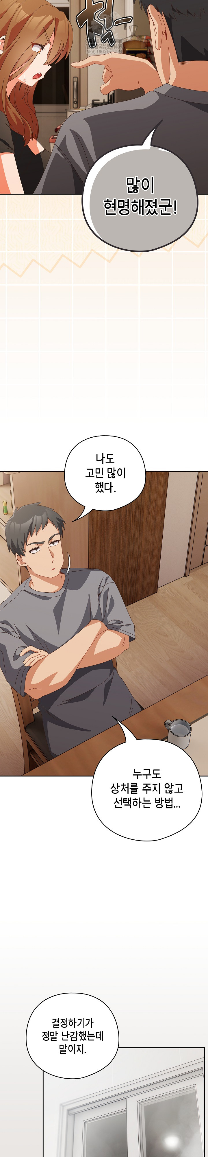 Like No Other Raw - Chapter 71 [photo 7] - MangaPorn