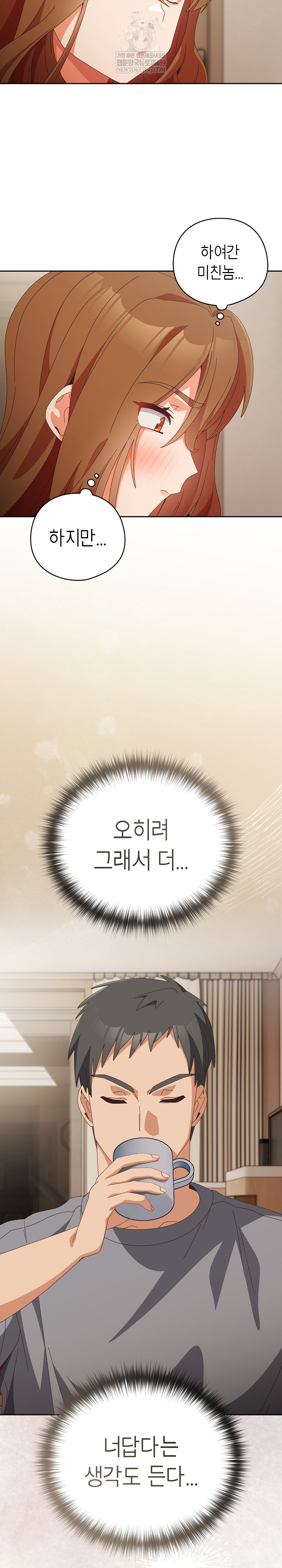 Like No Other Raw - Chapter 71 [photo 9] - MangaPorn