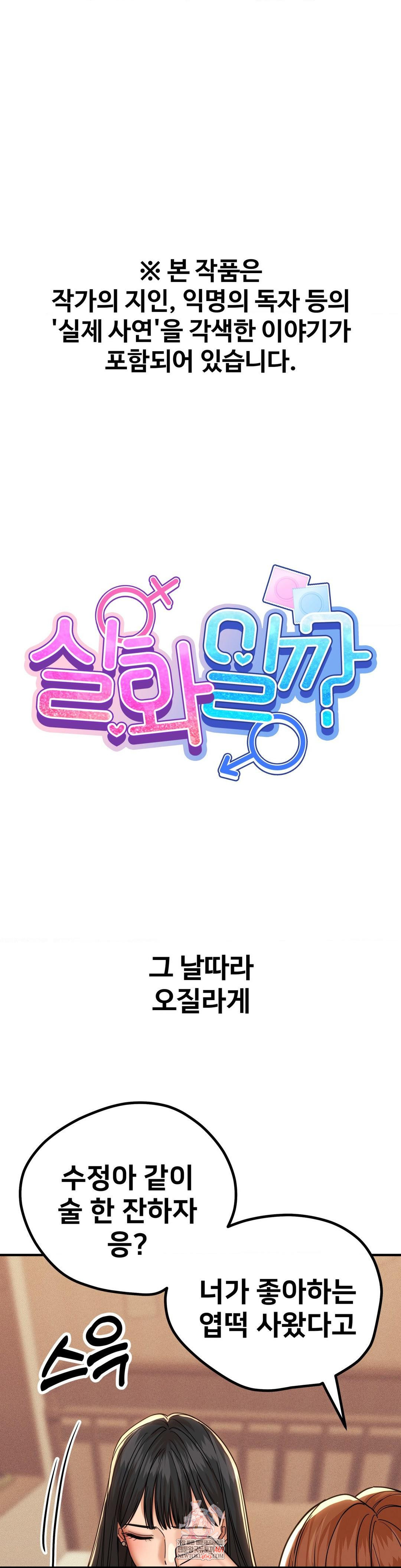 Could it Be True? Raw - Chapter 187 [photo 1] - MangaPorn