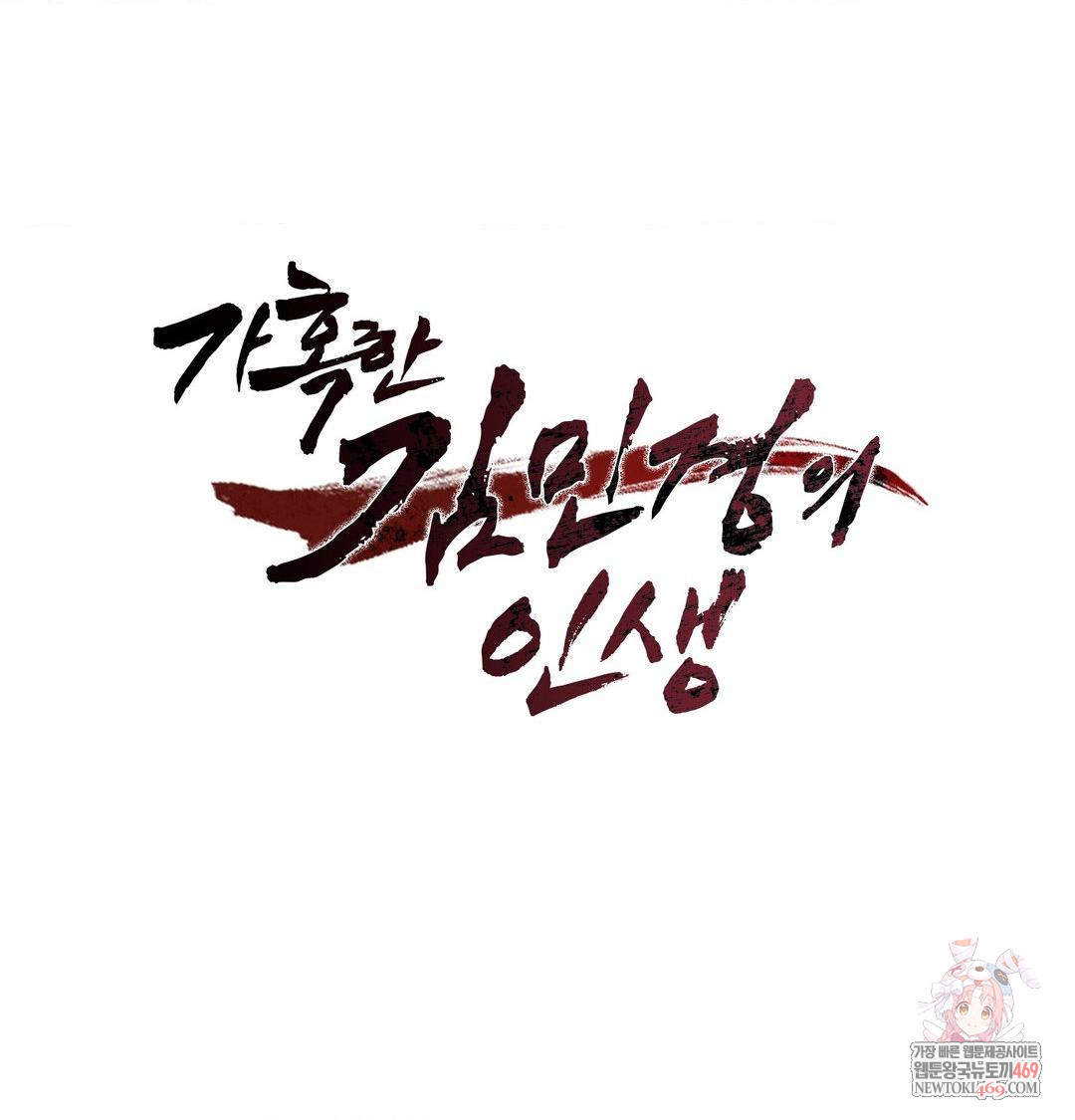 The Harsh Life of Kim Minkyung Raw - Chapter 21 [photo 1] - MangaPorn