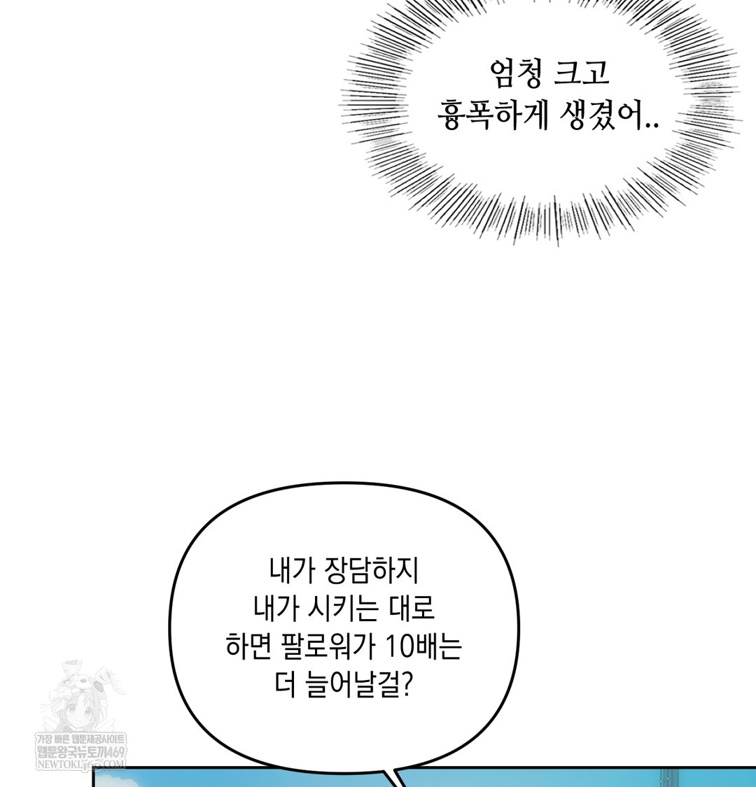 The Professor’s Secret Account Raw - Chapter 11 [photo 3] - MangaPorn