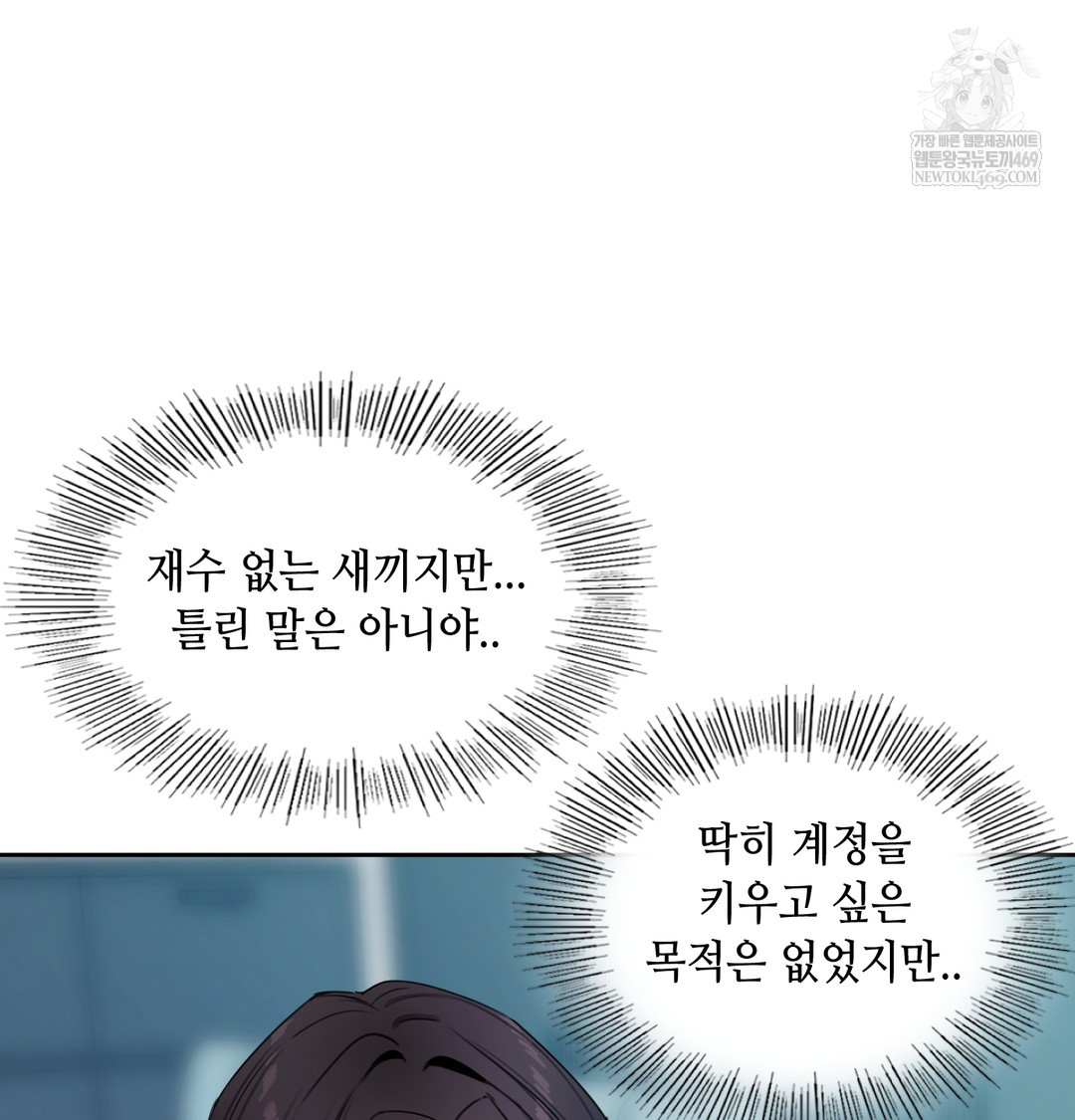 The Professor’s Secret Account Raw - Chapter 11 [photo 6] - MangaPorn