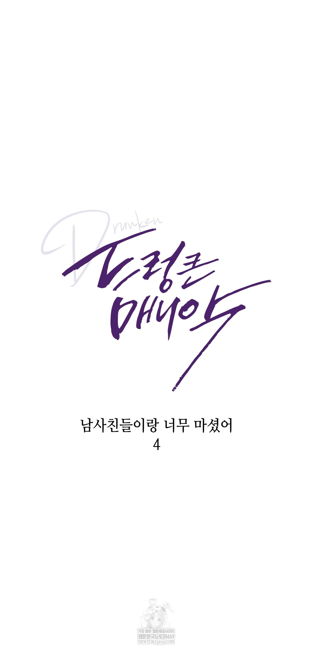 Drunken Maniac Raw - Chapter 27 [photo 7] - MangaPorn