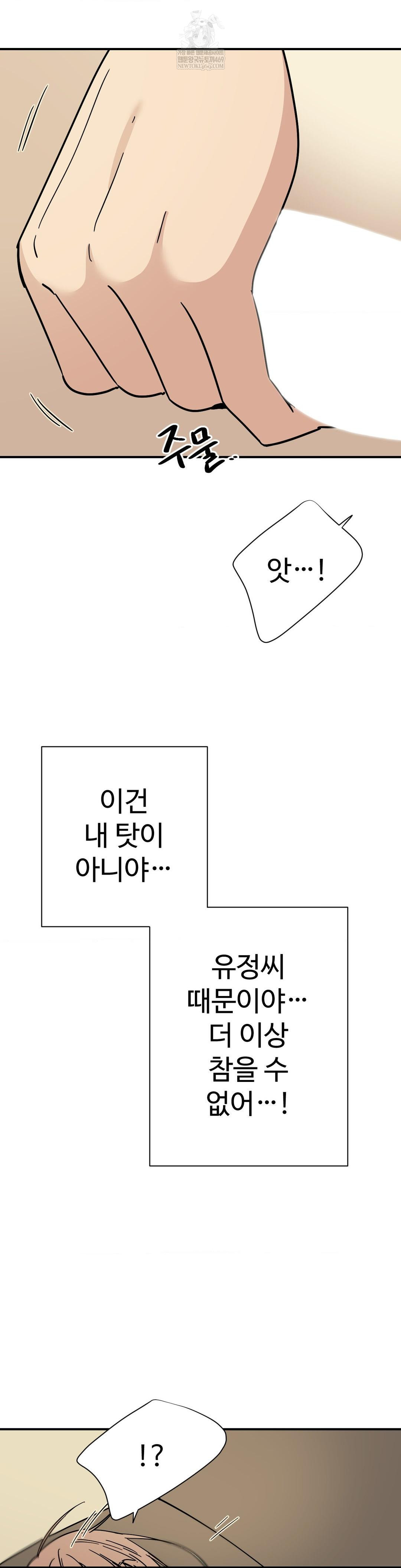 Did It Stand Up Just Now? Raw - Chapter 9 [photo 2] - MangaPorn