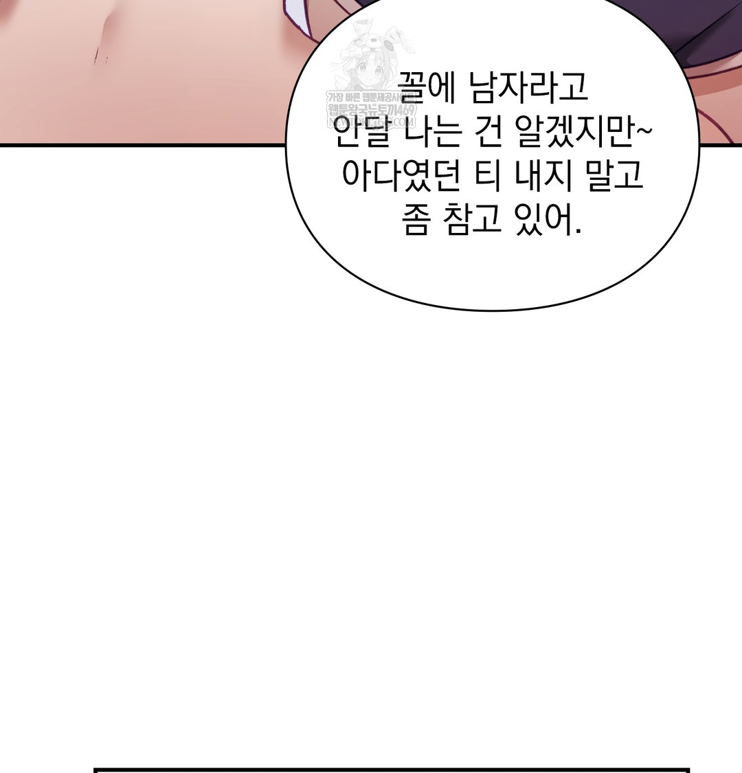 The Circumstances of Unrequited Love Raw - Chapter 8 [photo 82] - MangaPorn