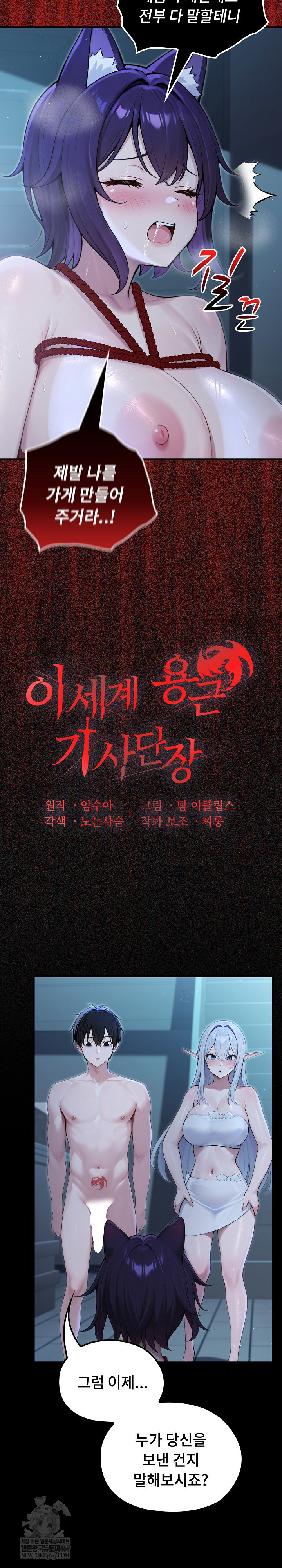 Isekai Dragondick Knight Commander Raw - Chapter 67 [photo 16] - MangaPorn